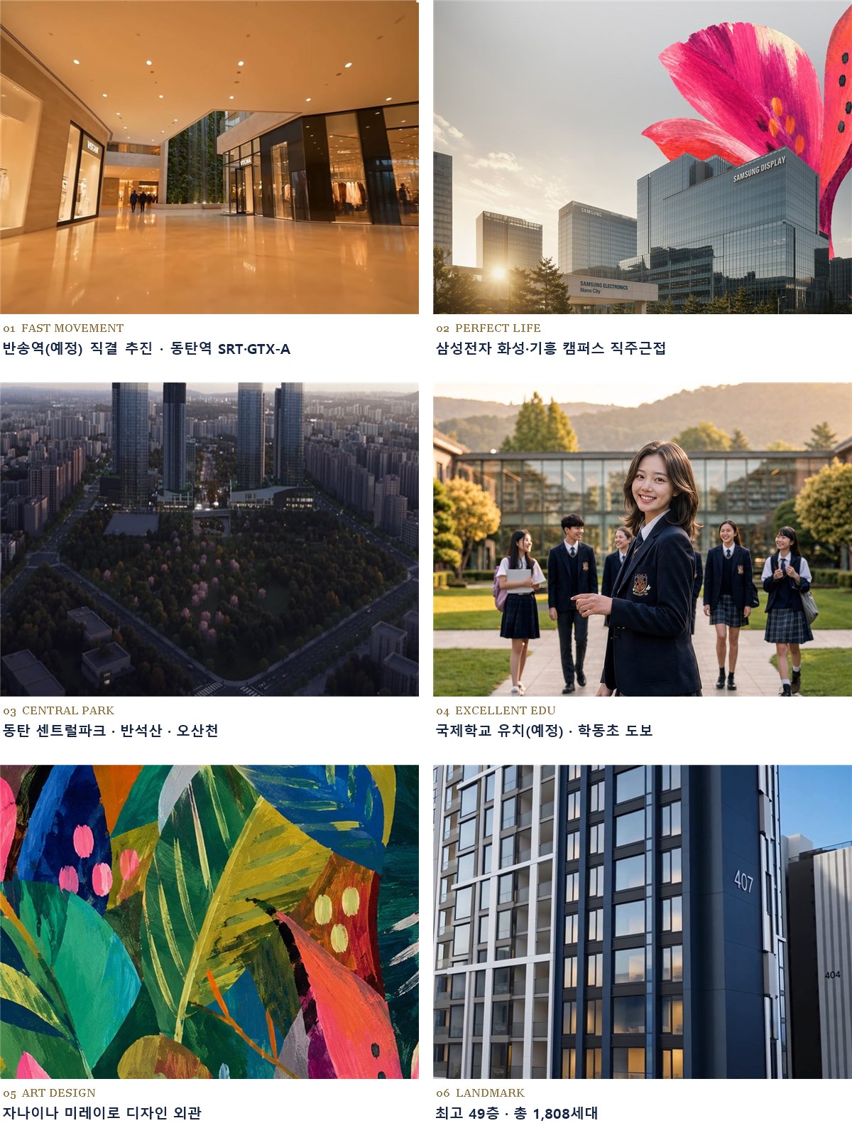아크메르 동탄 프리미엄