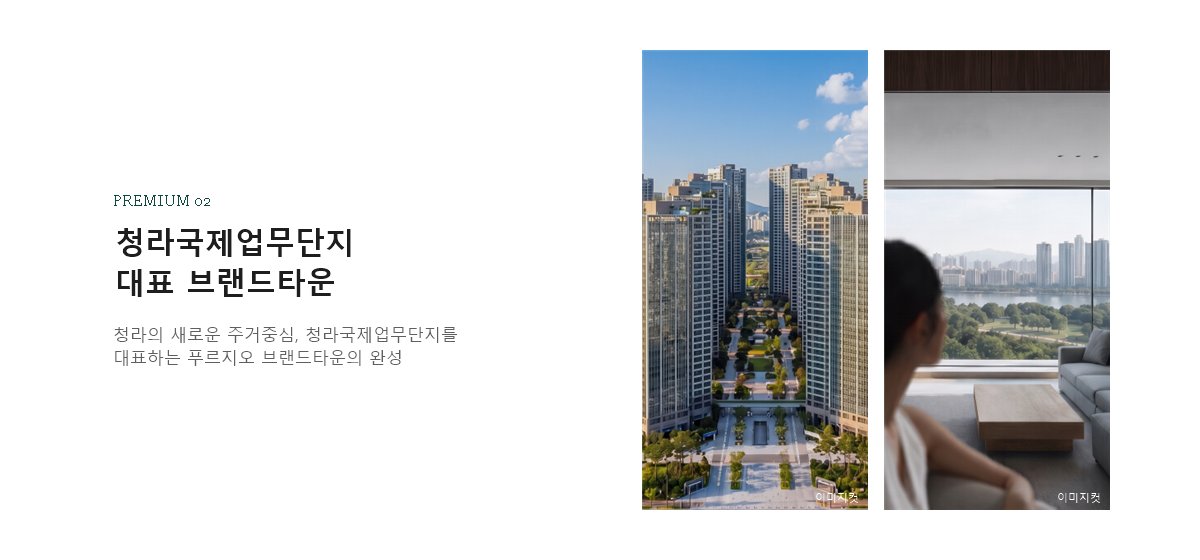 청라 아크원 푸르지오 프리미엄 2