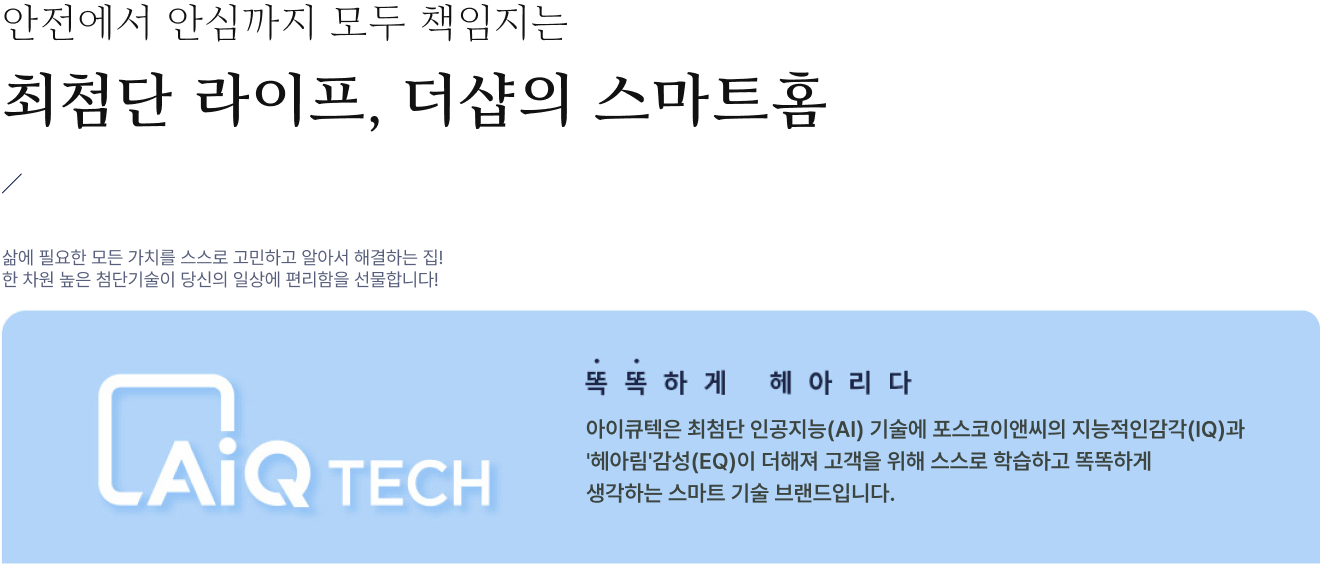 더샵 관저아르테 시스템 1