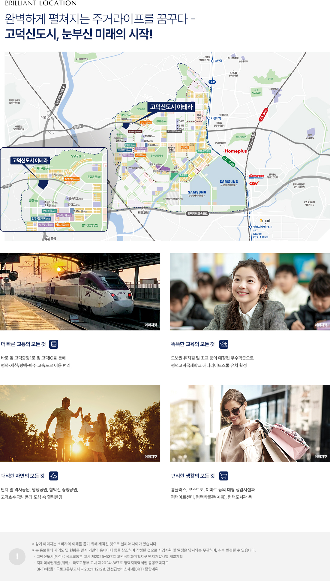 평택 고덕 아테라 입지환경 지도