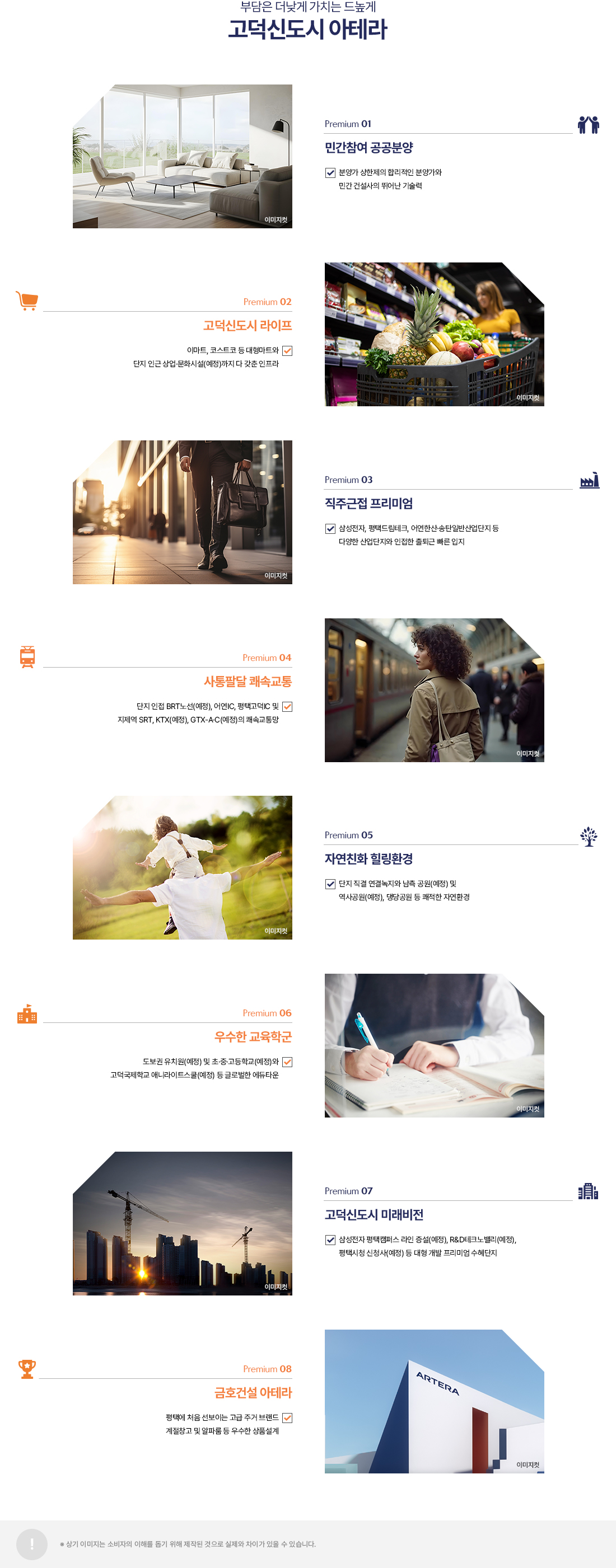 평택 고덕 아테라 프리미엄