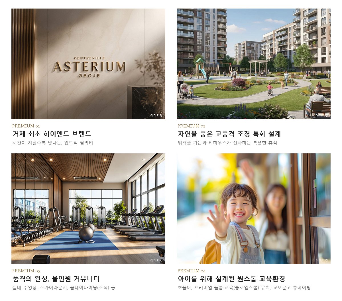 센트레빌 아스테리움 거제 프리미엄 1