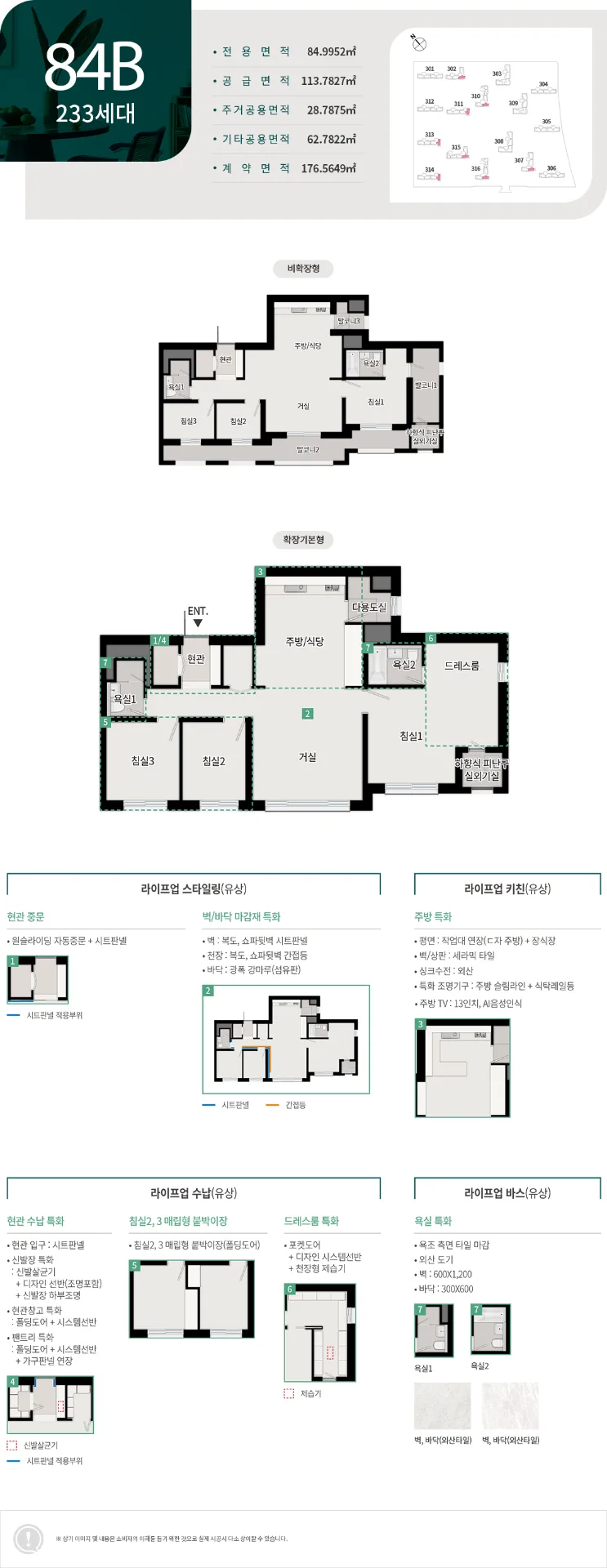 평면안내 84B