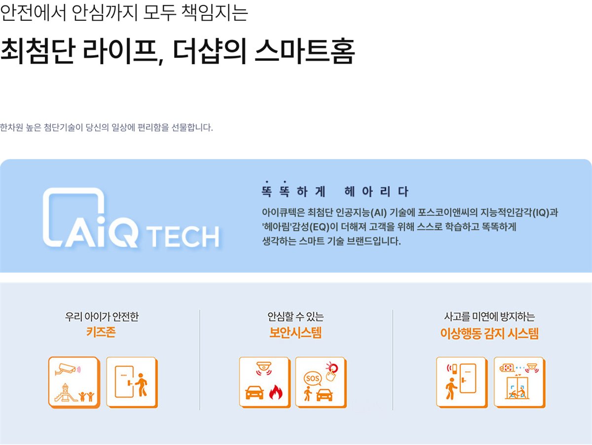 더샵 중앙로역센터폴 더샵 중앙로역센터폴 AiQ 스마트홈