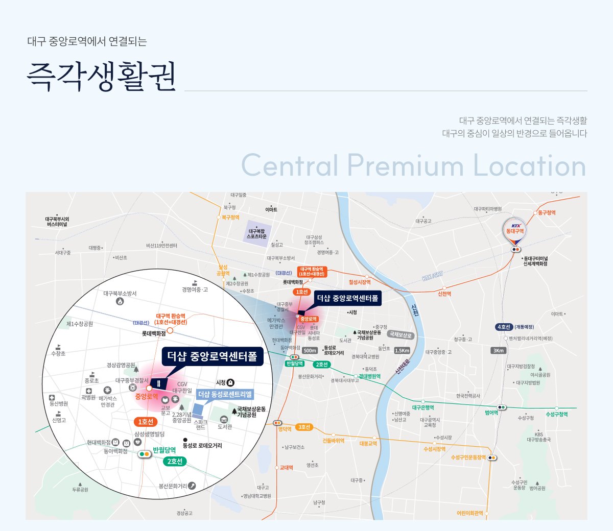 더샵 중앙로역센터폴 입지환경 지도