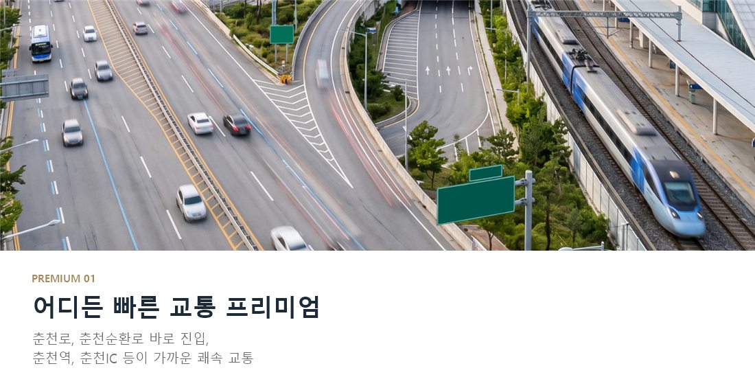 춘천 리버뷰 아이파크 프리미엄 1
