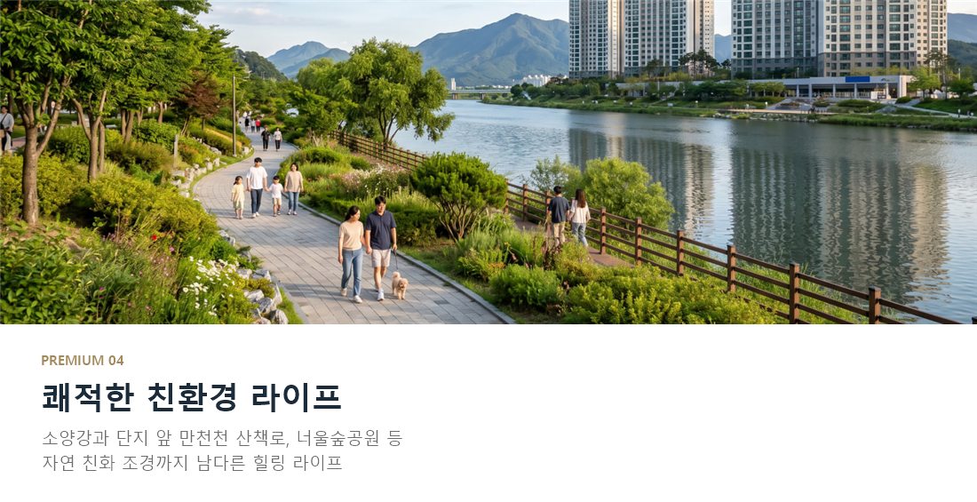 춘천 리버뷰 아이파크 프리미엄 4