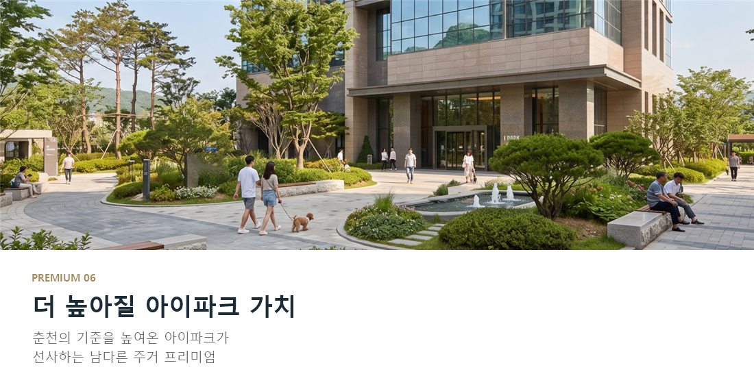 춘천 리버뷰 아이파크 프리미엄 6