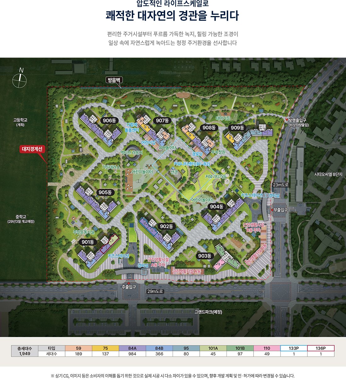 시티오씨엘 9단지 오션파크뷰 단지배치도
