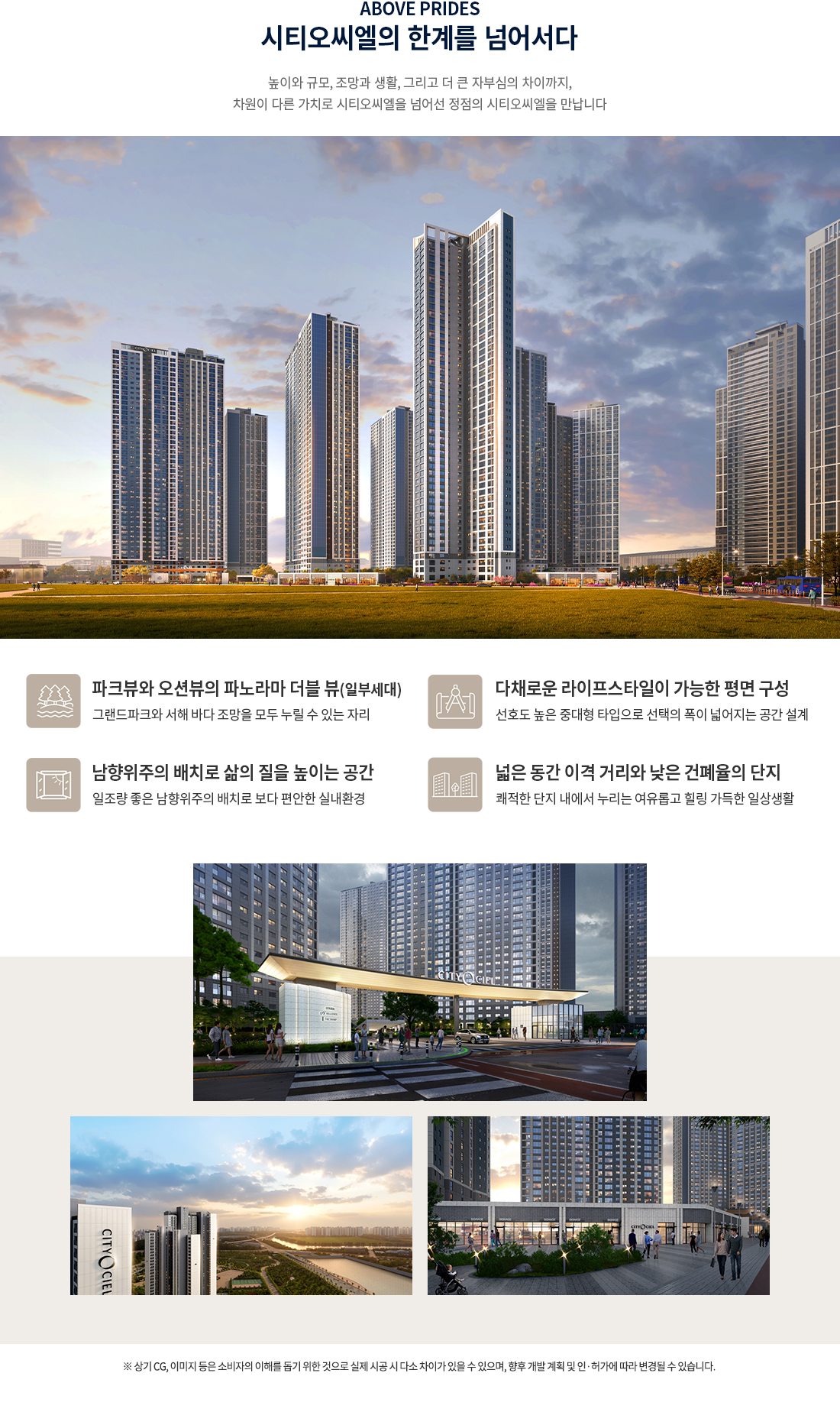 시티오씨엘 9단지 오션파크뷰 단지설계 시티오씨엘 9단지 오션파크뷰 단지설계 · 조경