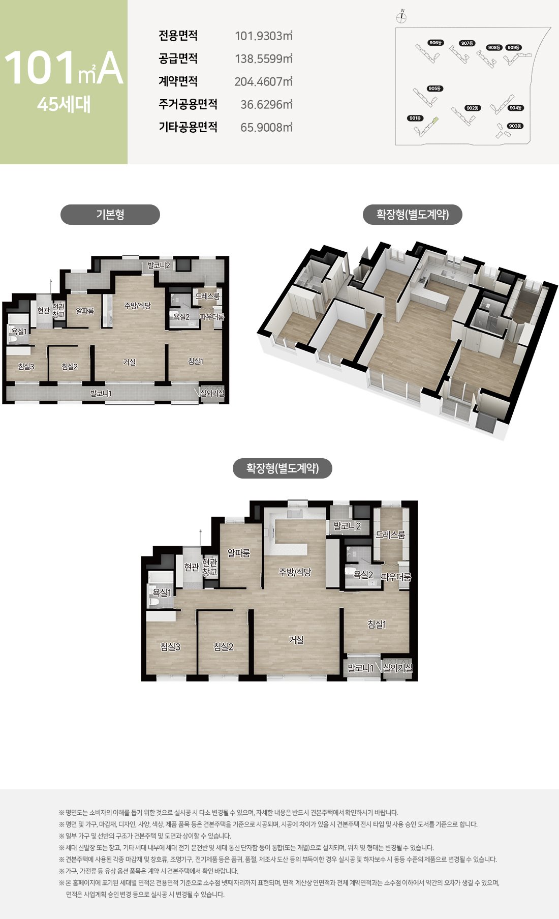 시티오씨엘 9단지 오션파크뷰 101A (45세대) 평면도
