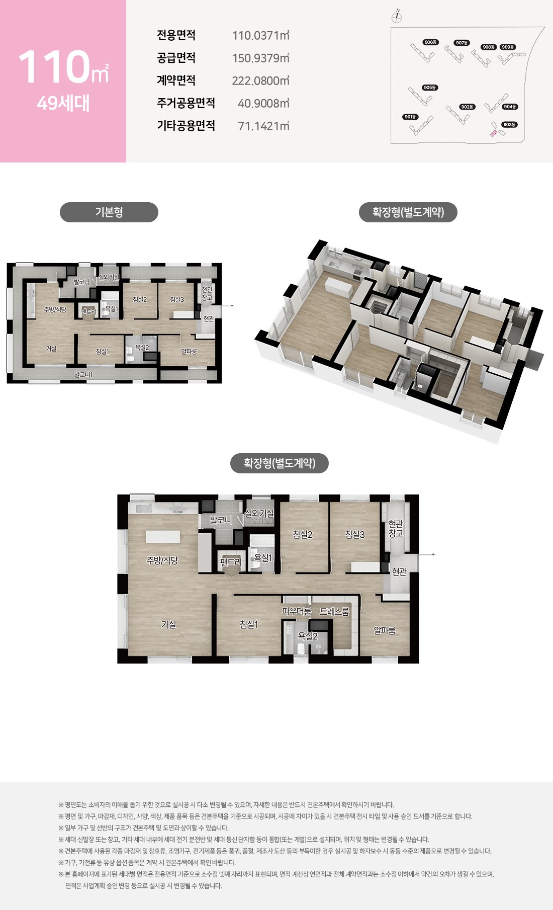 시티오씨엘 9단지 오션파크뷰 110 (49세대) 평면도