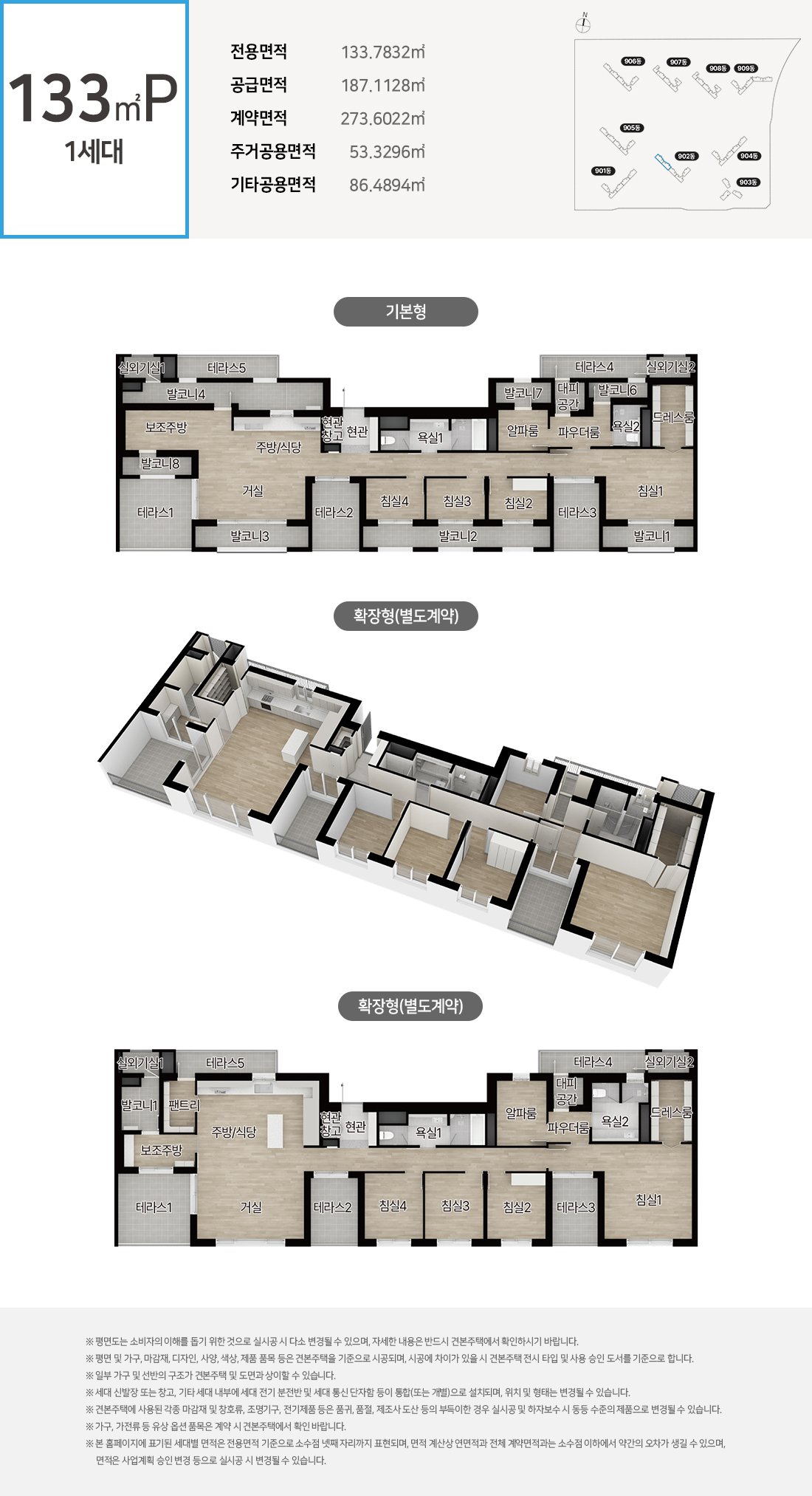 시티오씨엘 9단지 오션파크뷰 133P (1세대) 평면도