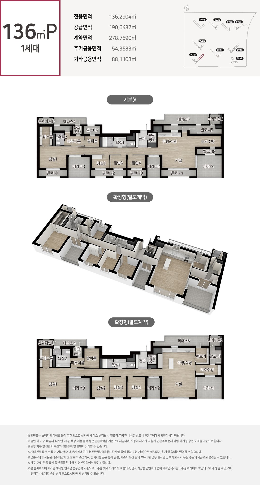 시티오씨엘 9단지 오션파크뷰 136P (1세대) 평면도