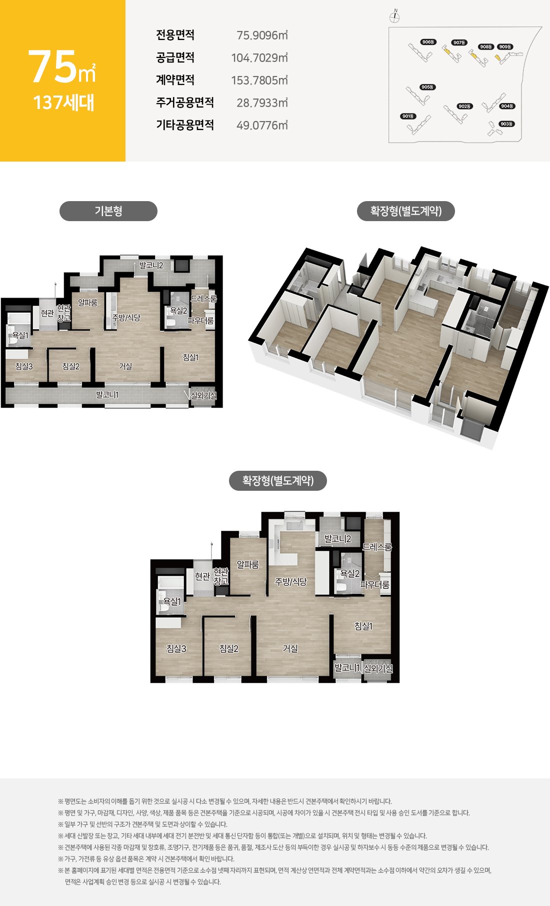 시티오씨엘 9단지 오션파크뷰 75 (137세대)타입 평면도