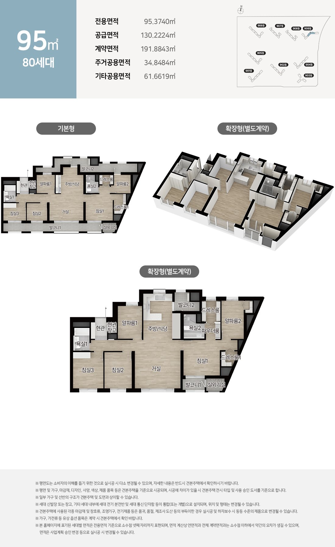 시티오씨엘 9단지 오션파크뷰 95 (80세대) 평면도