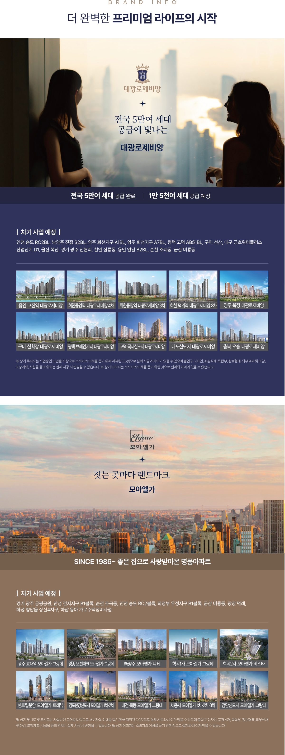 GTX 회천 대광로제비앙 모아엘가 브랜드