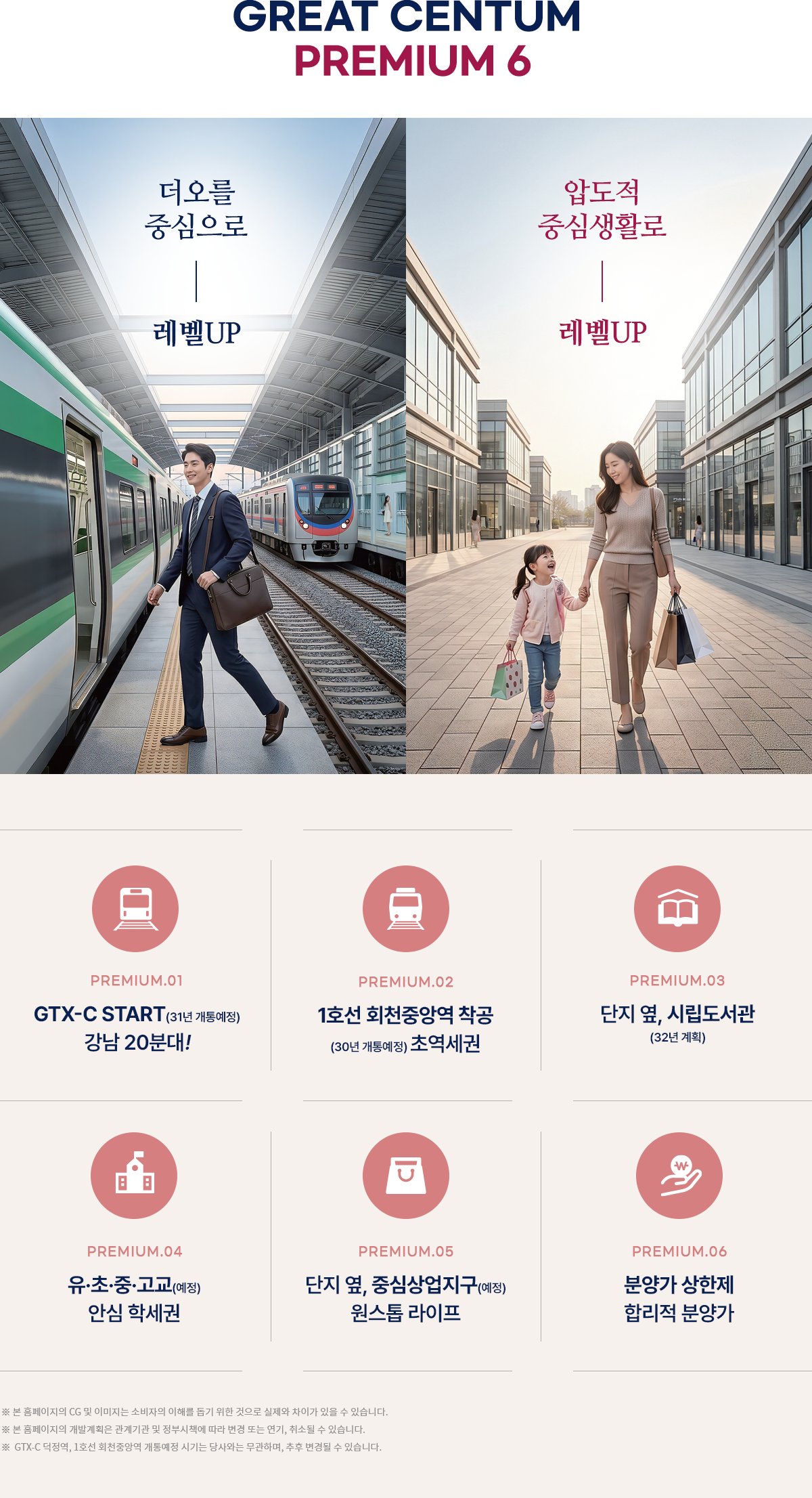 GTX 회천 대광로제비앙 모아엘가 프리미엄