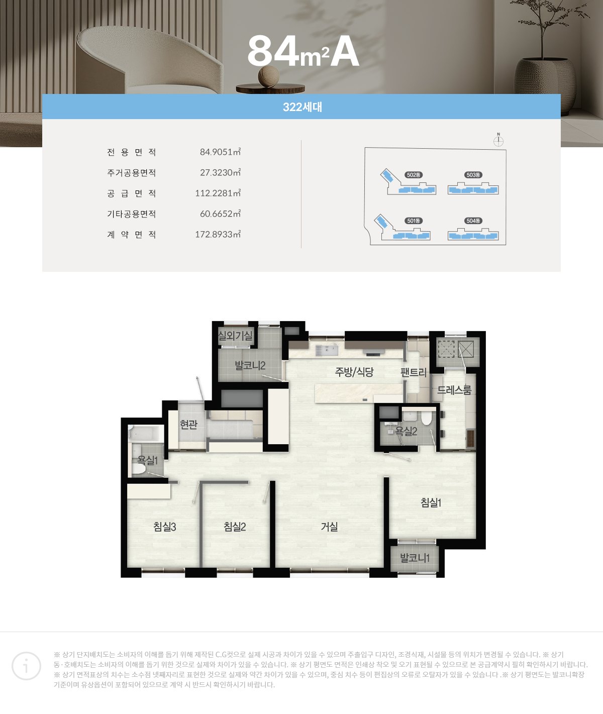 GTX 회천 대광로제비앙 모아엘가 84A (322세대)타입 평면도