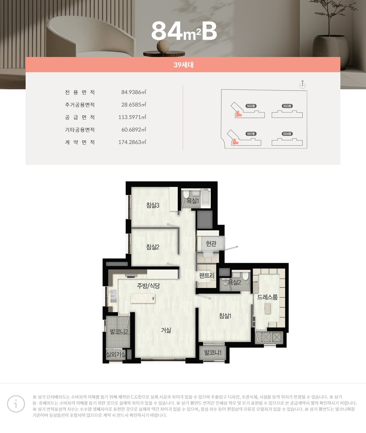 GTX 회천 대광로제비앙 모아엘가 84B (39세대)타입 평면도