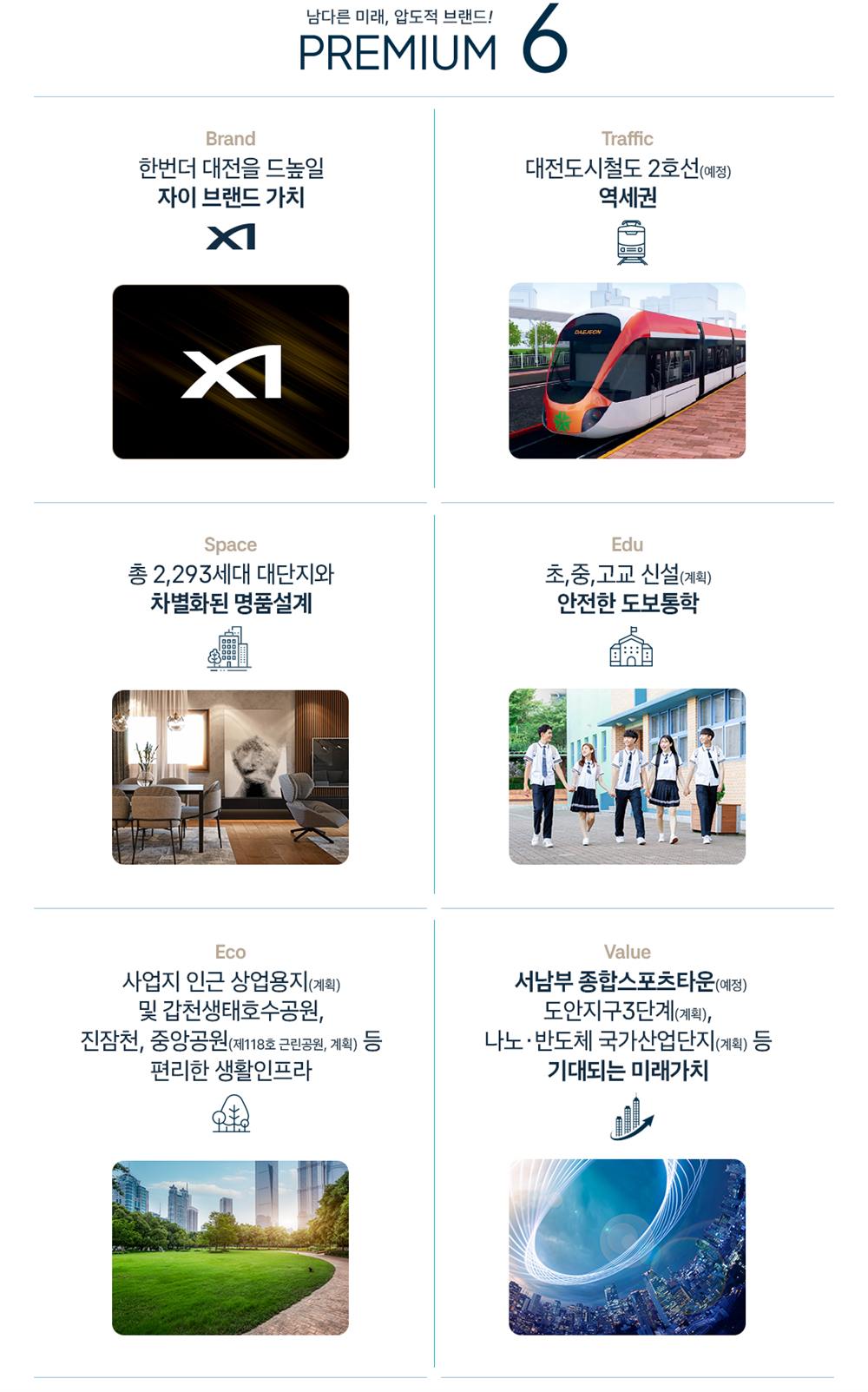 도안자이 센텀리체 프리미엄
