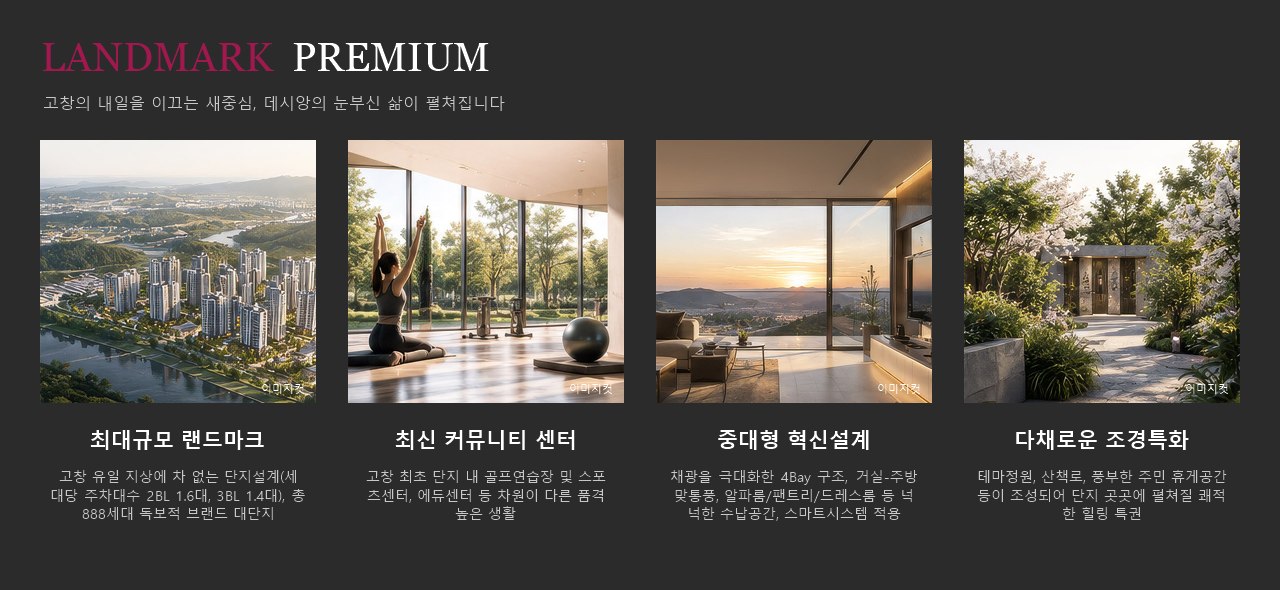 고창 데시앙 프리미엄 2