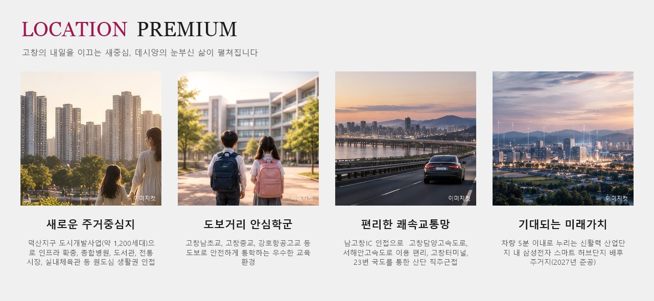 고창 데시앙 프리미엄 1