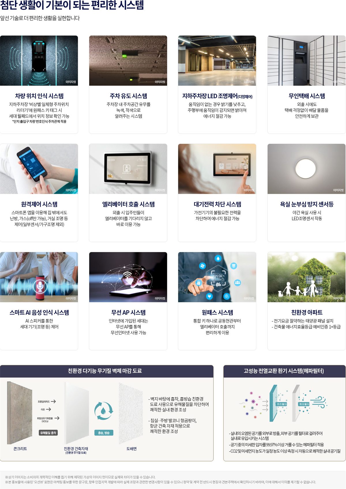 영종 디에트르 라메르 시스템