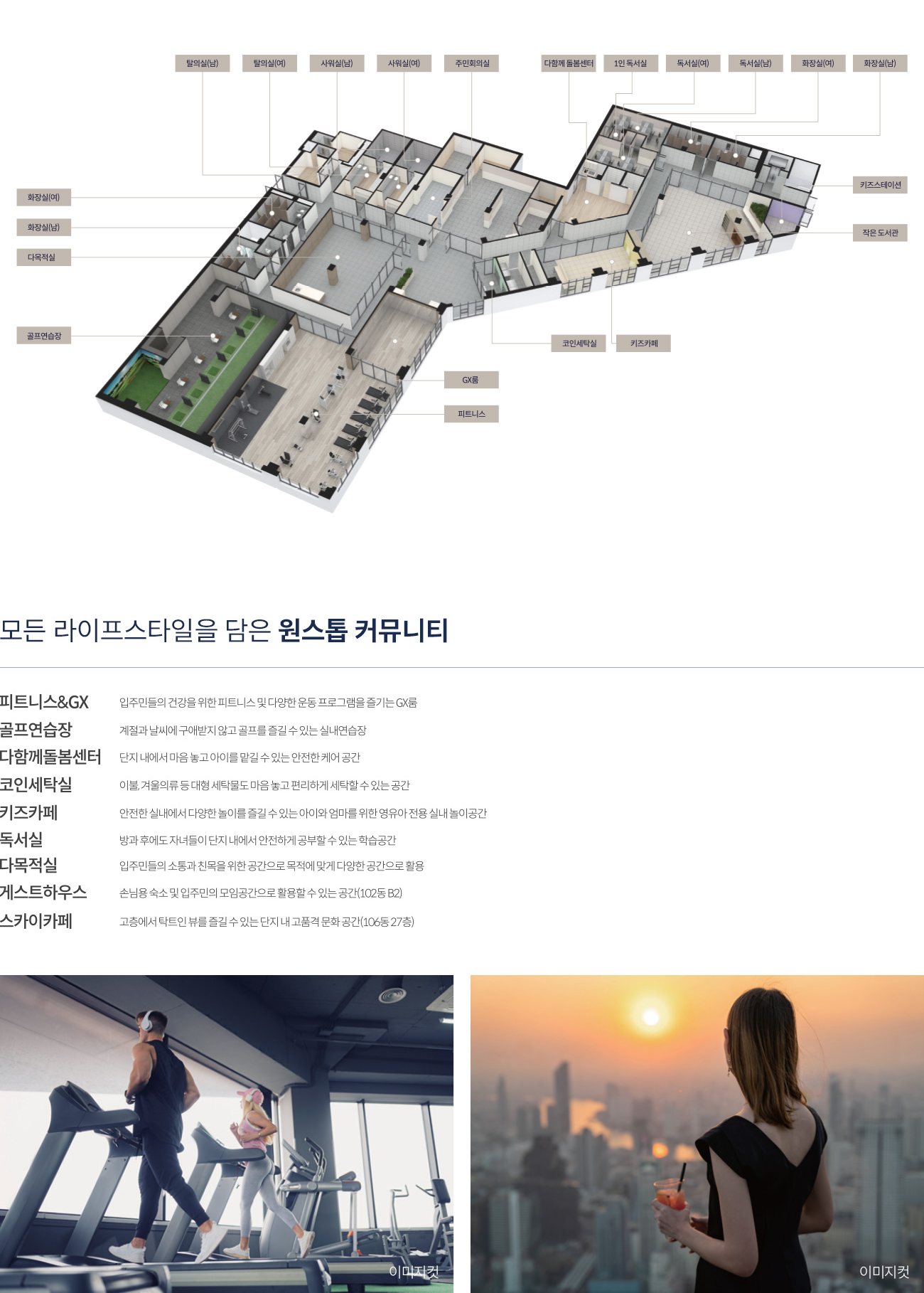춘천 동문 디 이스트 어반포레 커뮤니티