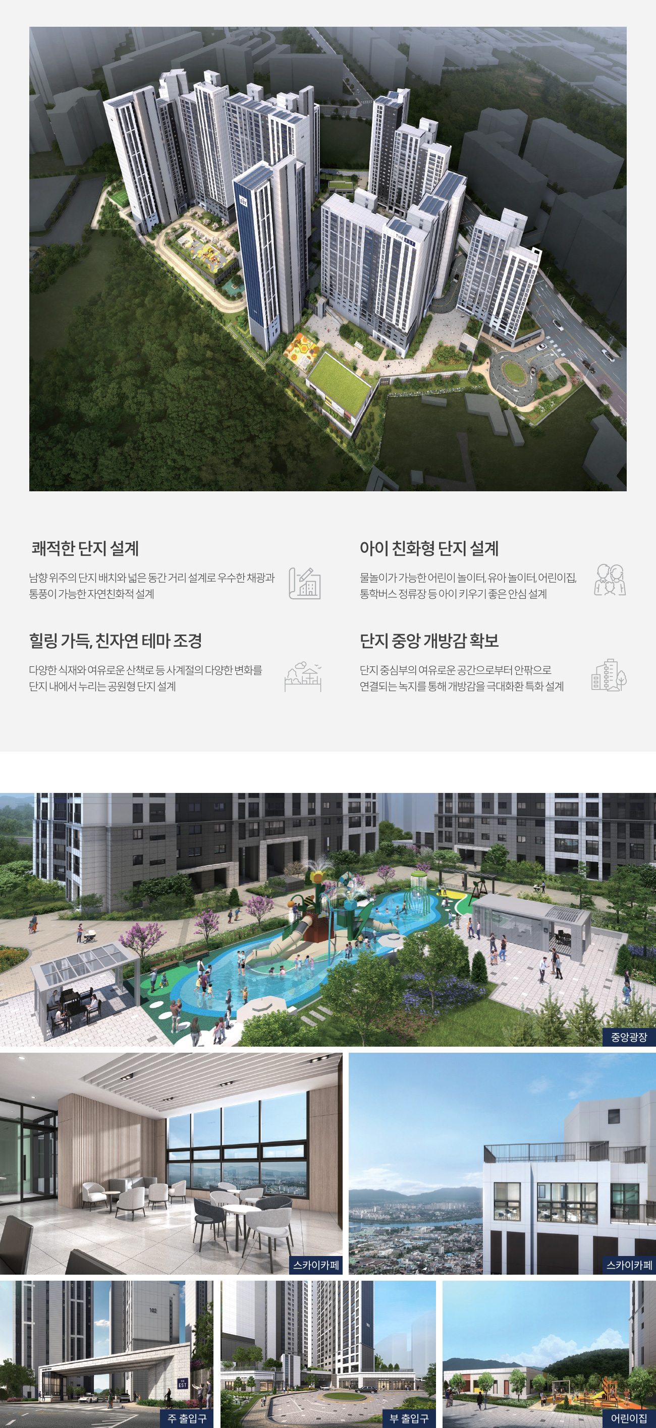 춘천 동문 디 이스트 어반포레 춘천 동문 디 이스트 어반포레 단지설계 · 조경