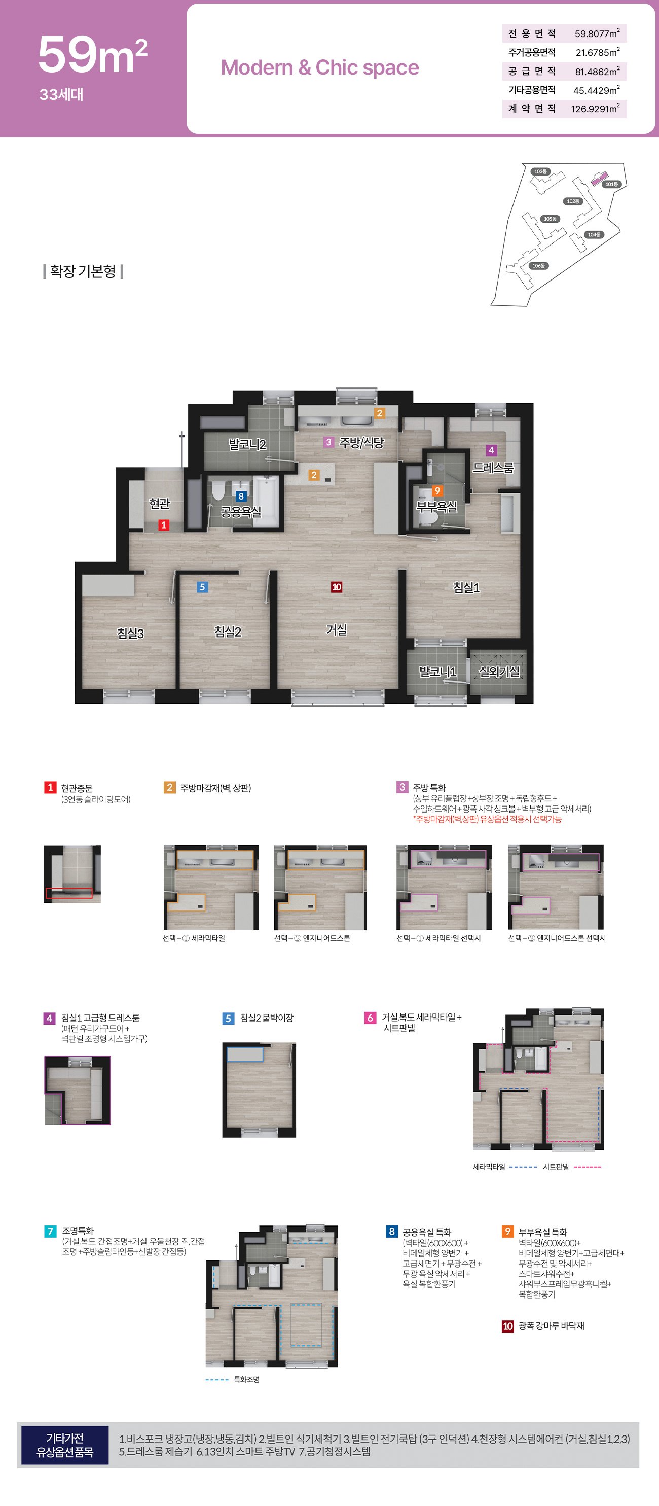 춘천 동문 디 이스트 어반포레 59 (33세대)타입 평면도
