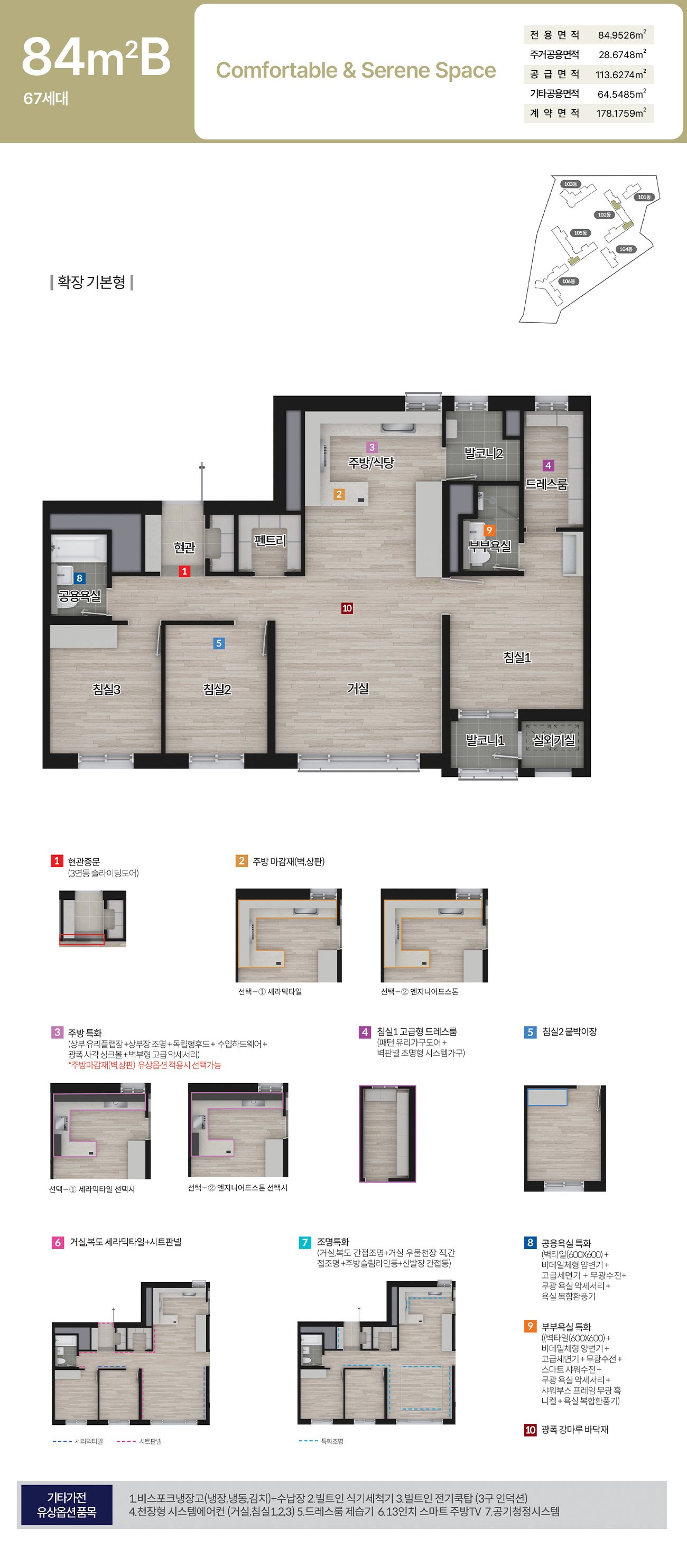 춘천 동문 디 이스트 어반포레 84B (67세대)타입 평면도