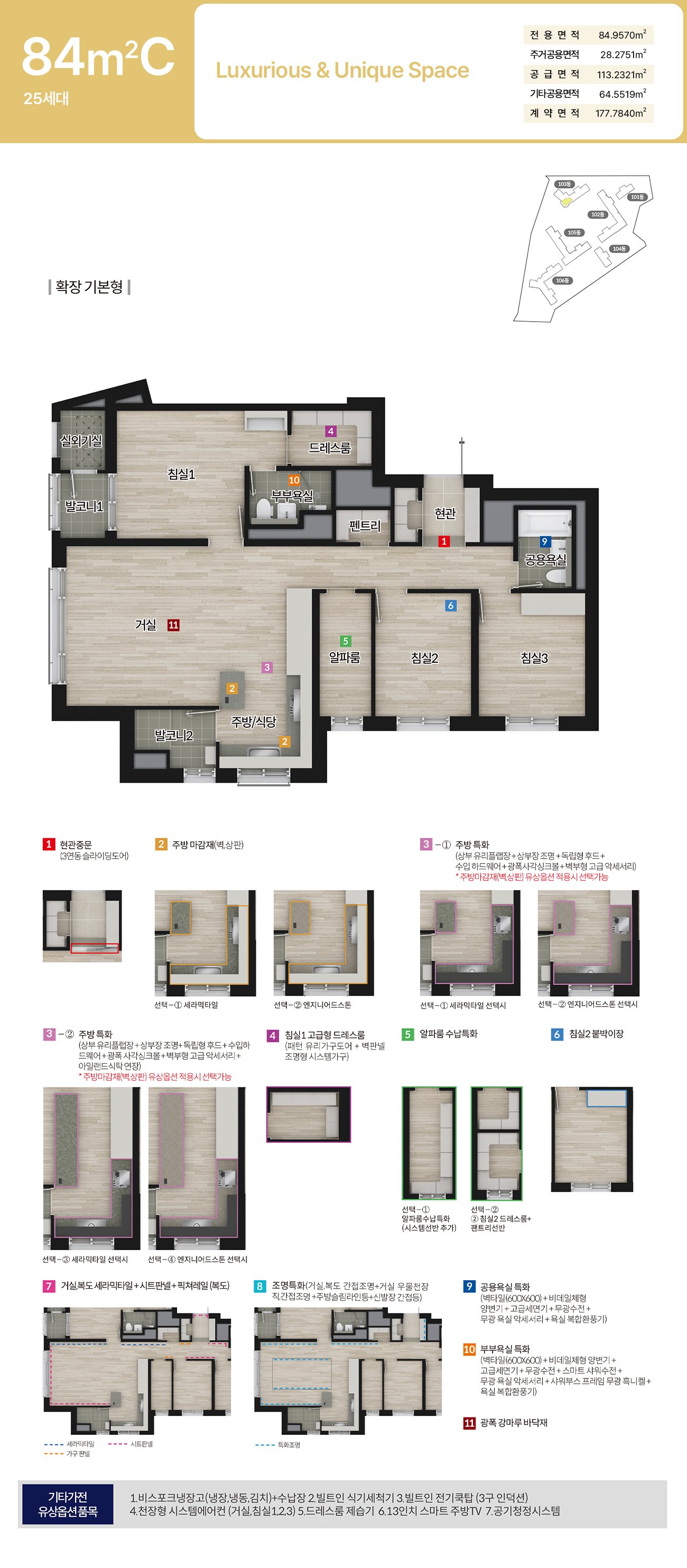 춘천 동문 디 이스트 어반포레 84C (25세대) 평면도