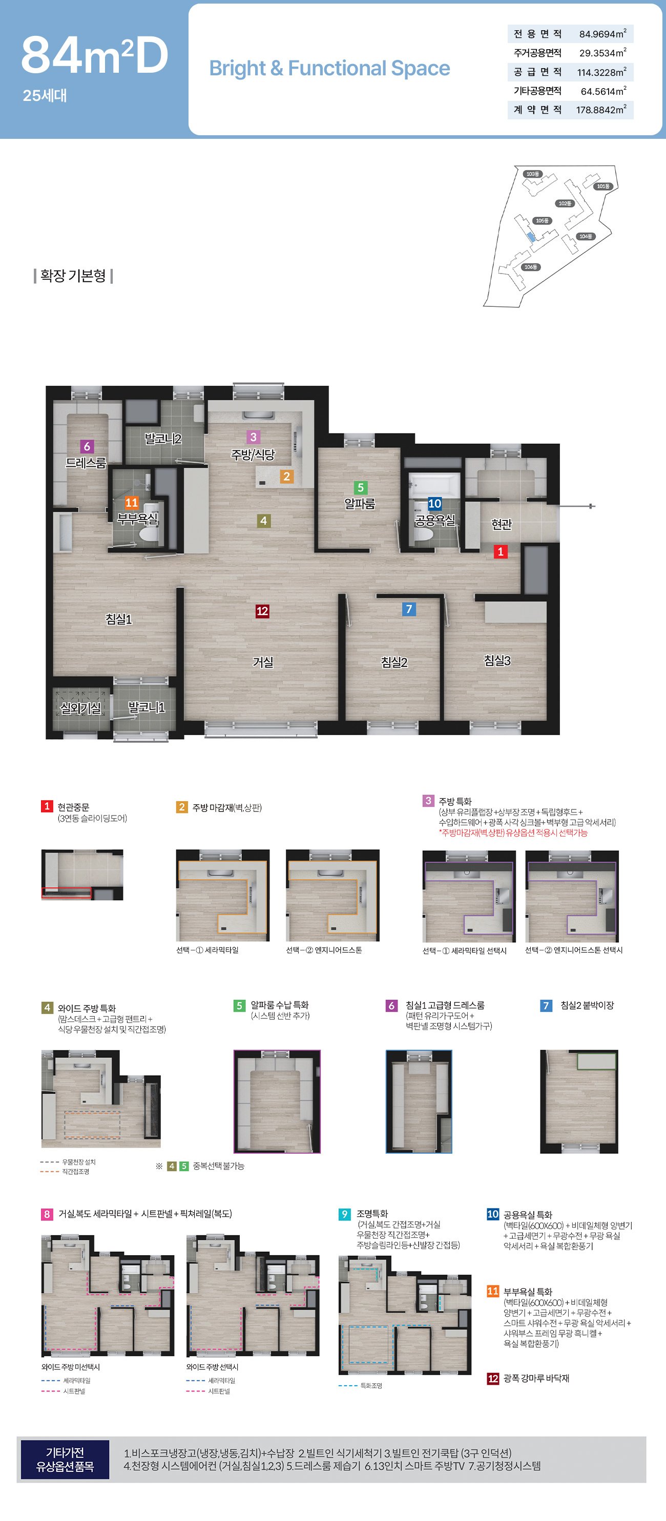 춘천 동문 디 이스트 어반포레 84D (25세대) 평면도