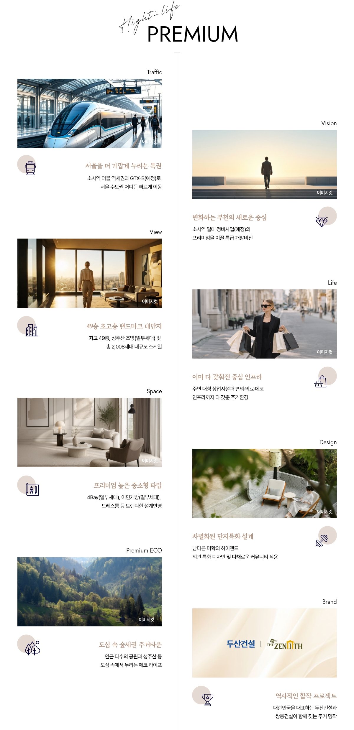 두산위브더제니스 부천 프리미엄