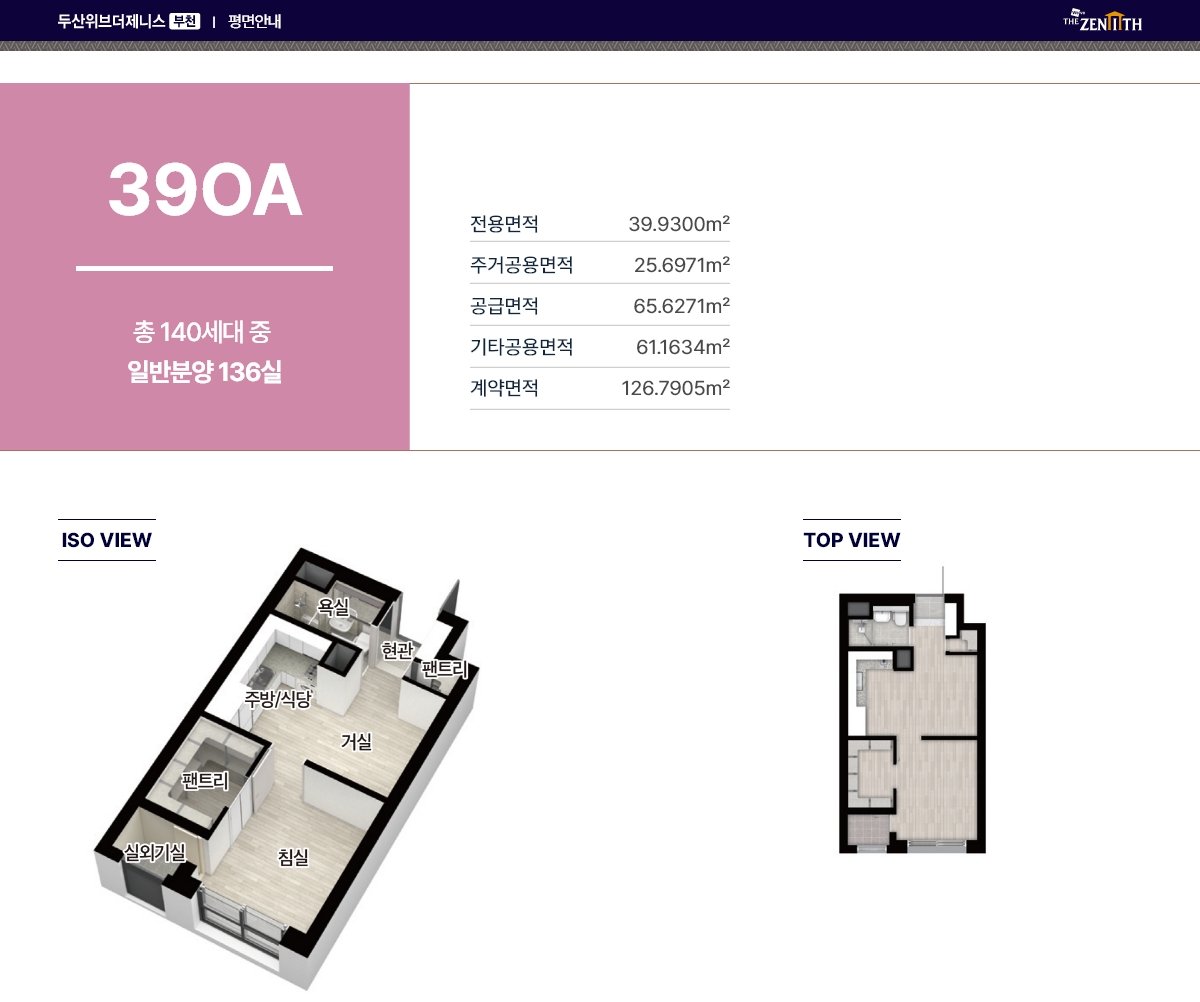 두산위브더제니스 부천 39OA 오피스텔 (136실) 평면도
