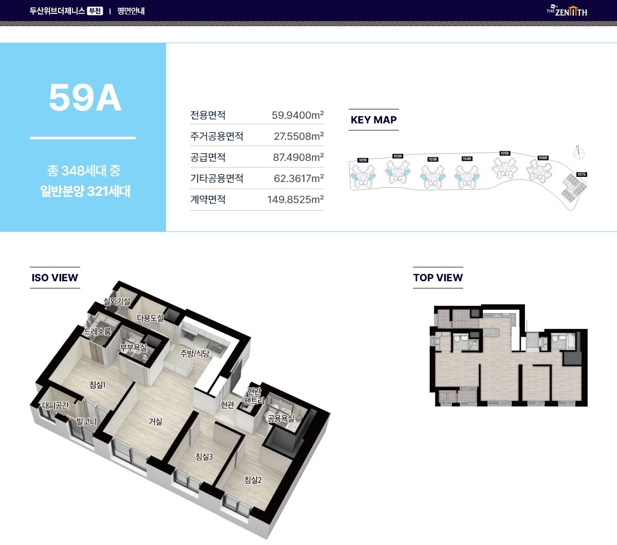 두산위브더제니스 부천 59A (321세대)타입 평면도