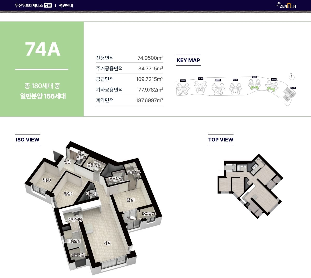 두산위브더제니스 부천 74A (156세대)타입 평면도