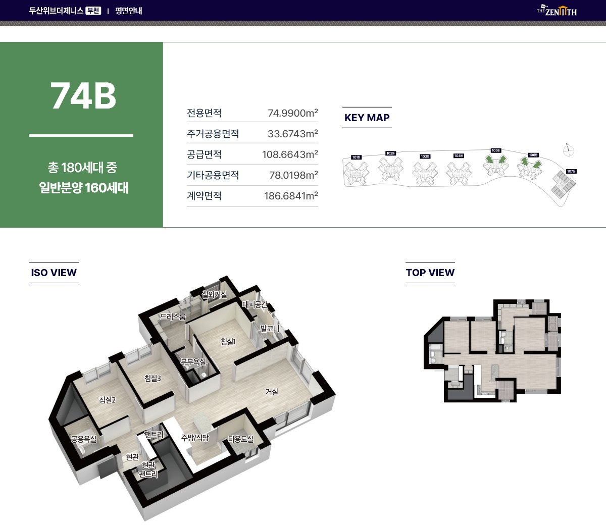 두산위브더제니스 부천 74B (160세대) 평면도