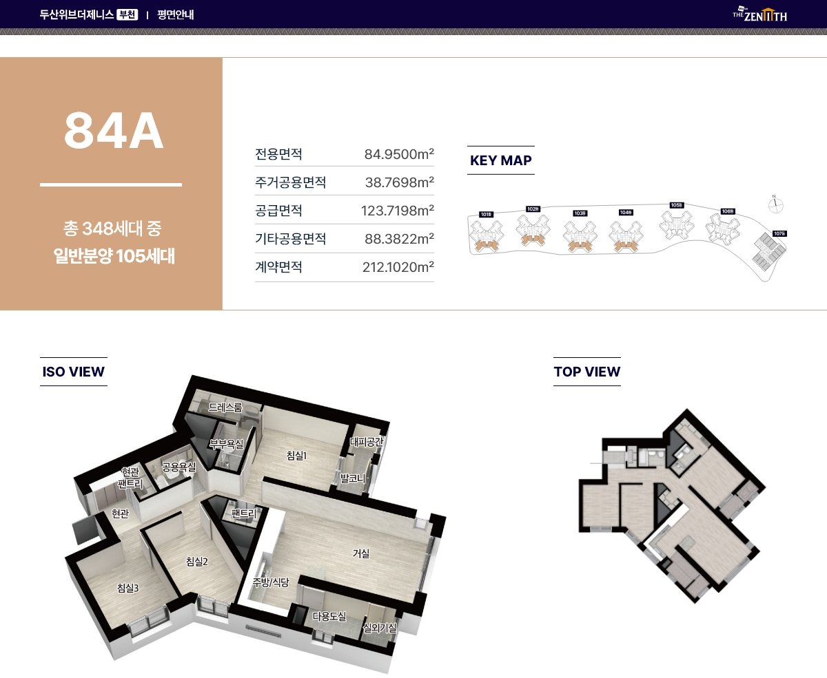 두산위브더제니스 부천 84A (105세대) 평면도