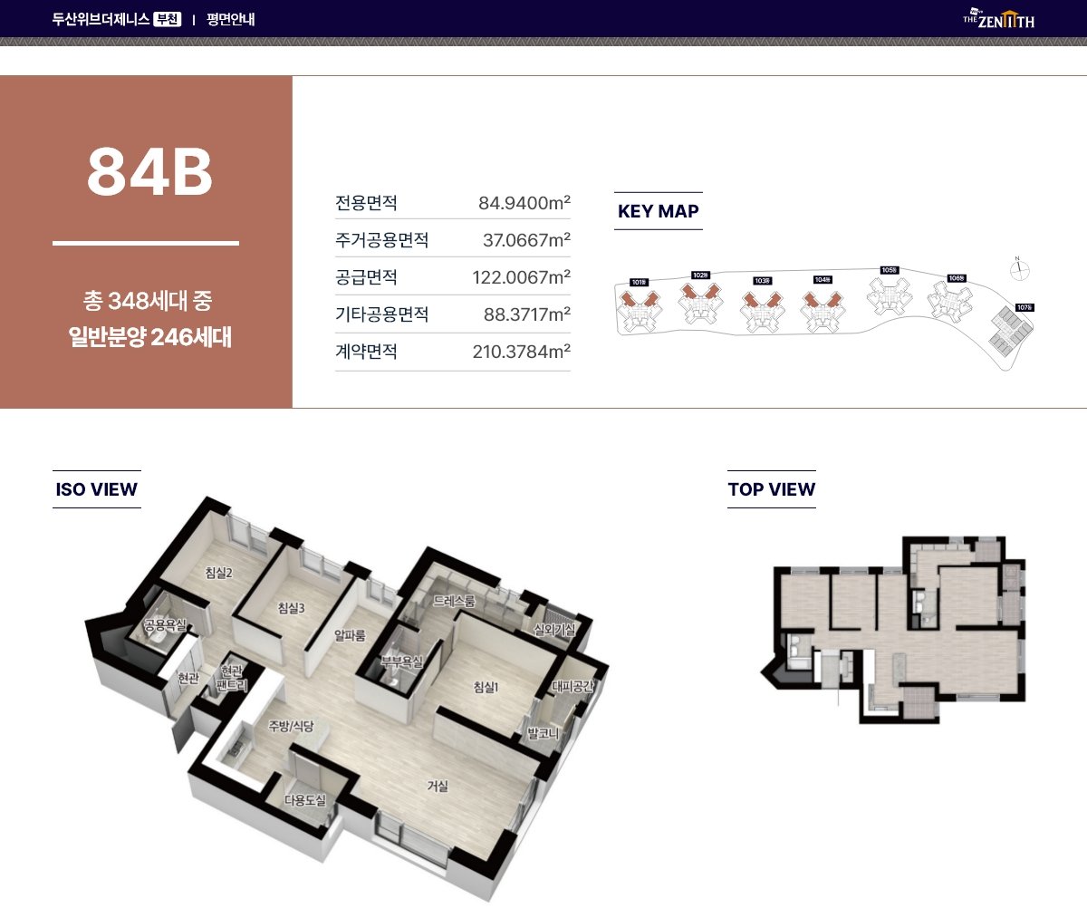 두산위브더제니스 부천 84B (246세대) 평면도