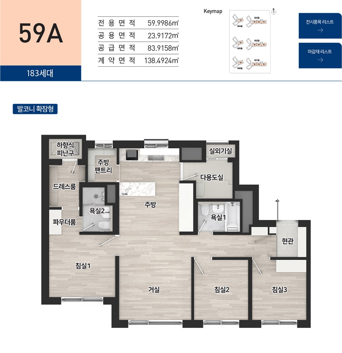 에코델타시티 금강펜테리움 59A (183세대)타입 평면도