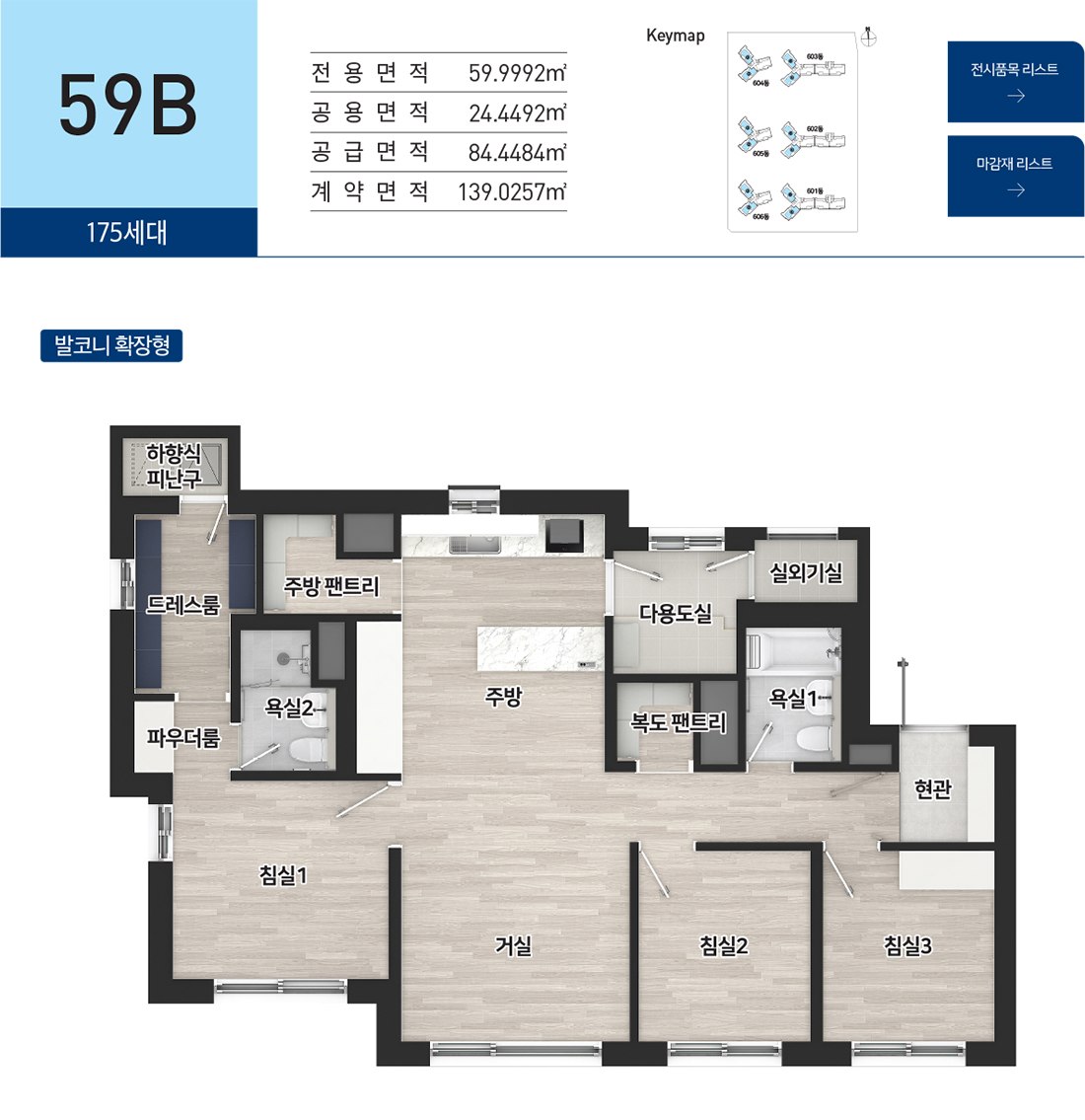 에코델타시티 금강펜테리움 59B (175세대)타입 평면도