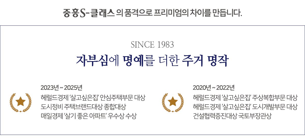 에코델타시티 중흥S-클래스 리버시티 브랜드