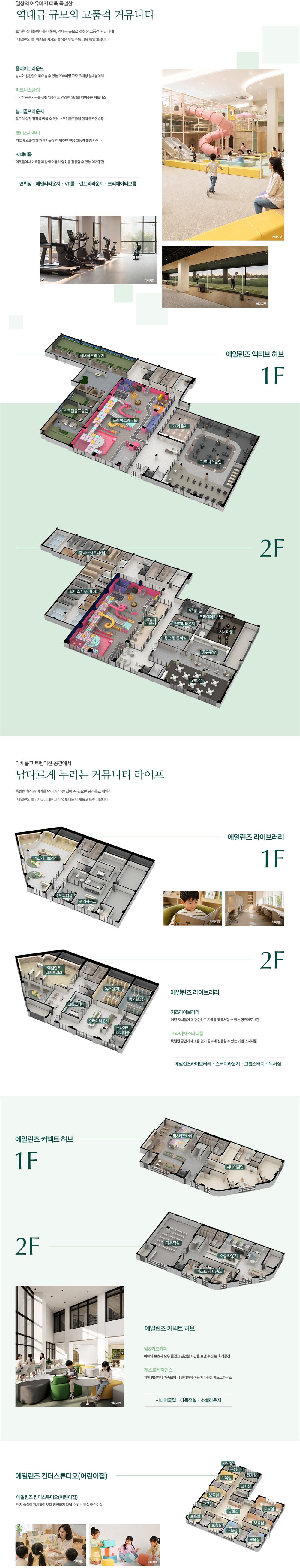 그랑라크 에일린의 뜰 커뮤니티