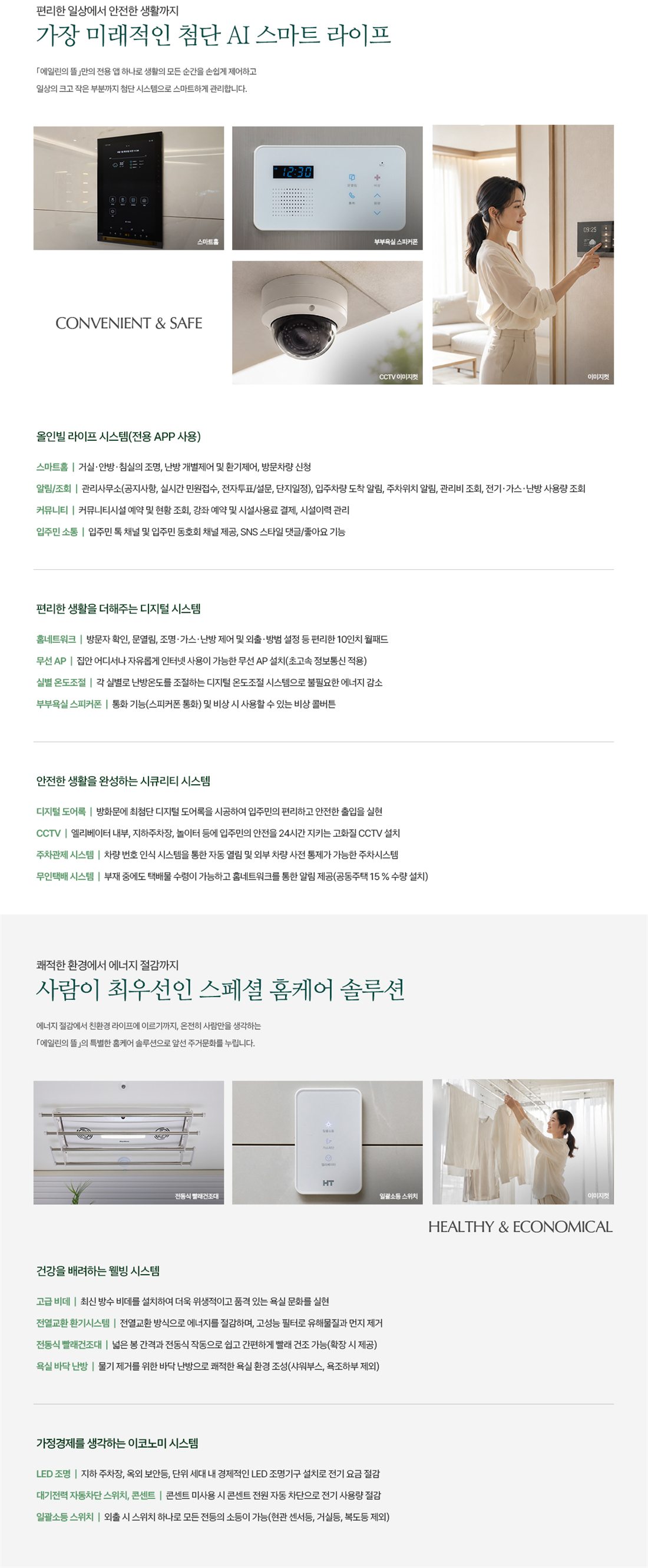 그랑라크 에일린의 뜰 시스템