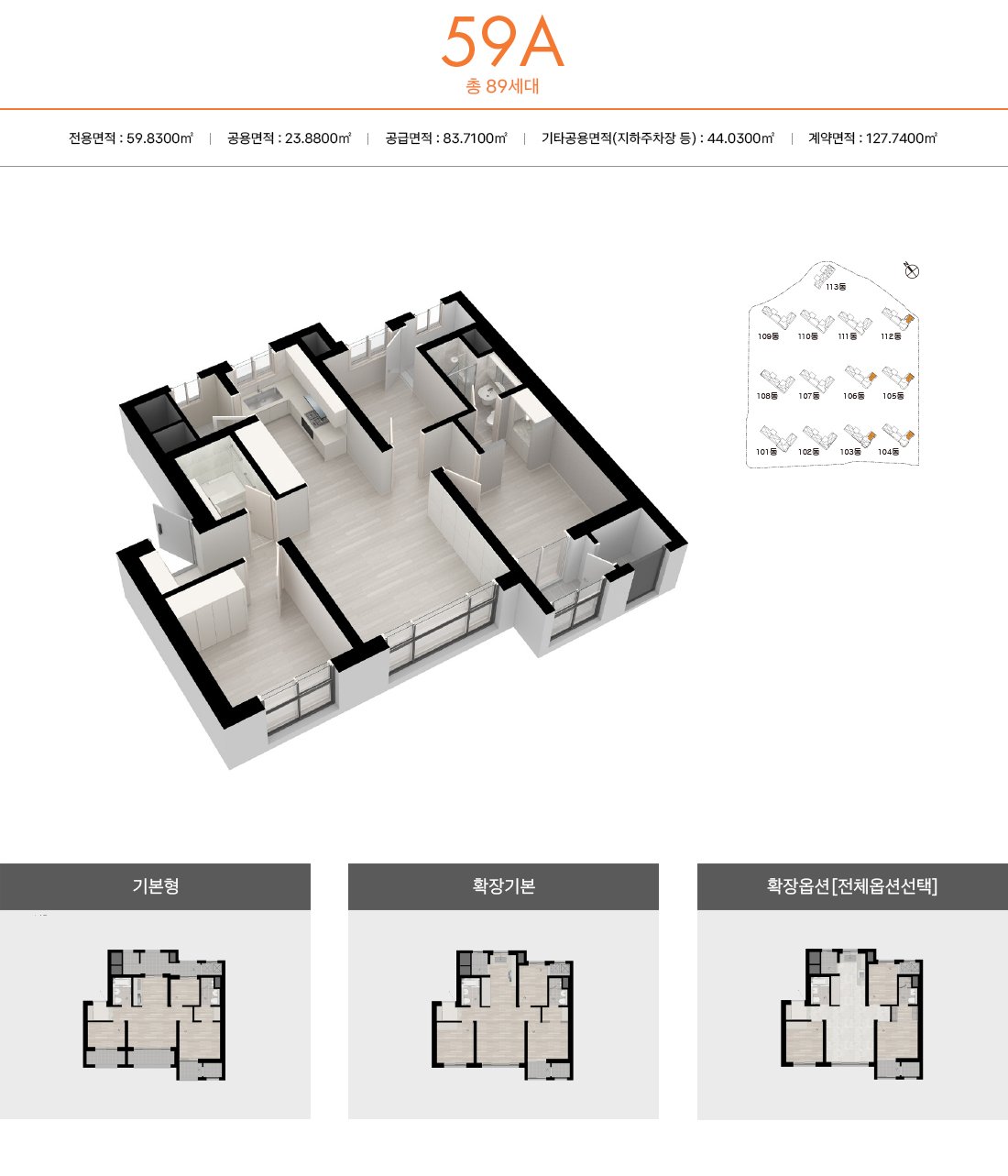 그랑라크 에일린의 뜰 59A (89세대)타입 평면도