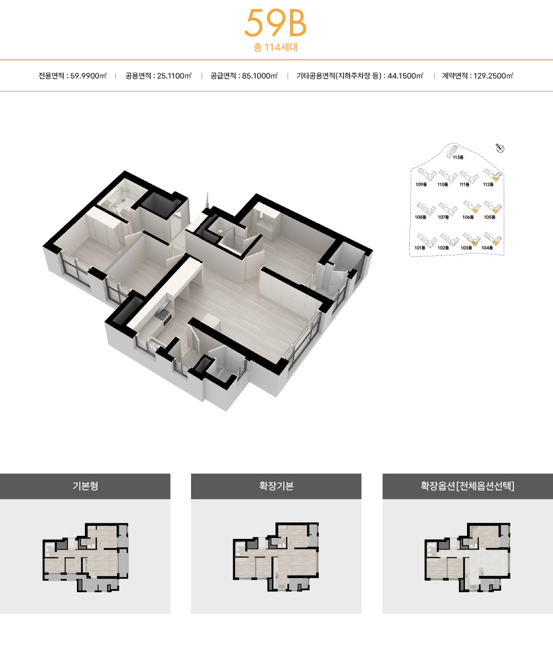 그랑라크 에일린의 뜰 59B (114세대)타입 평면도