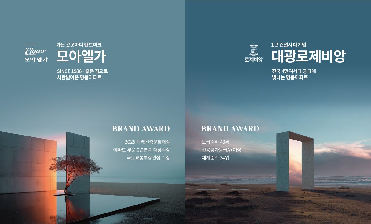 에코델타시티 엘가 로제비앙 브랜드