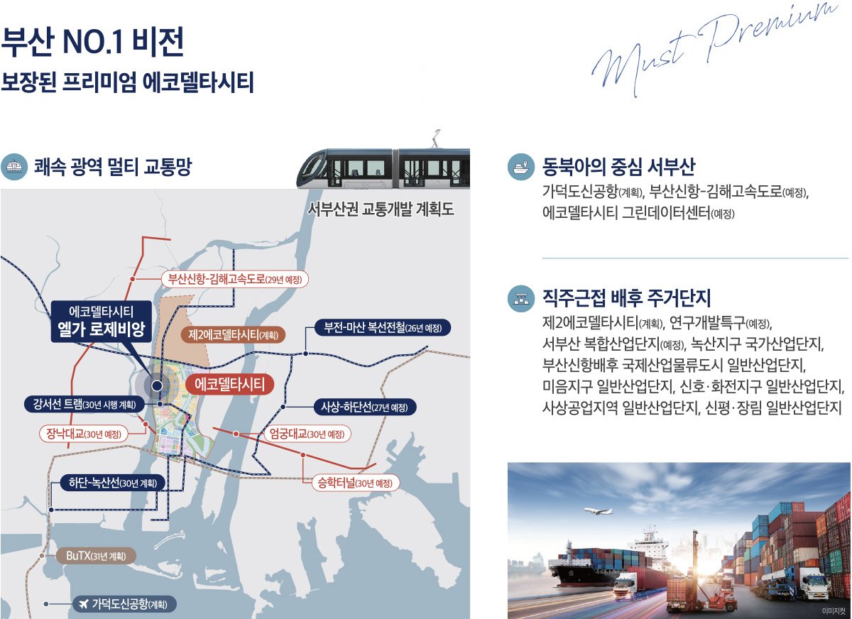 에코델타시티 엘가 로제비앙 프리미엄 1